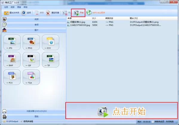 格式工厂怎么用?手把手教你用格式工厂