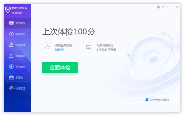 如何清除鼠标右键菜单中多余的选项？腾讯电脑管家右键菜单管理