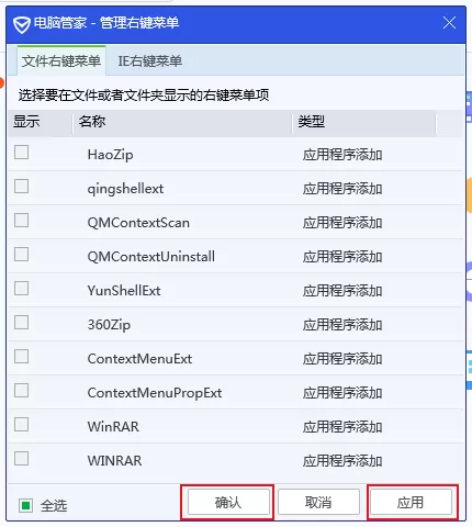 如何清除鼠标右键菜单中多余的选项?腾讯电脑管家右键菜单管理