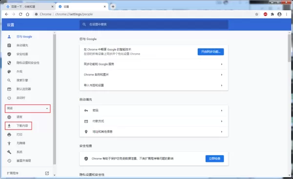 谷歌浏览器默认下载位置怎么修改?谷歌浏览器文件下载位置修改方法