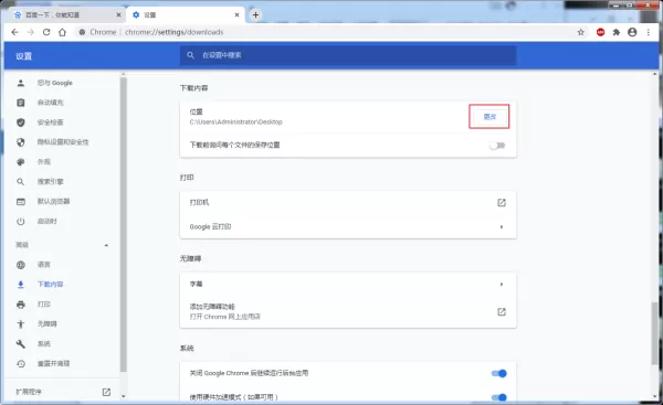 谷歌浏览器默认下载位置怎么修改?谷歌浏览器文件下载位置修改方法
