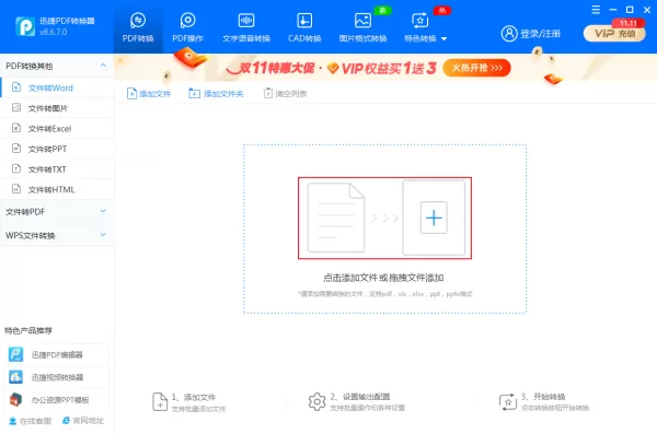 如何将PDF文档转换成Word文档?迅捷PDF转Word使用方法