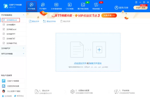 如何将PDF文档转换成Word文档？迅捷PDF转Word使用方法