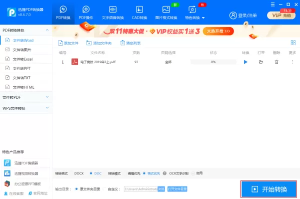 如何将PDF文档转换成Word文档?迅捷PDF转Word使用方法