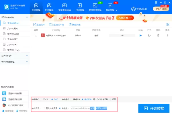 如何将PDF文档转换成Word文档?迅捷PDF转Word使用方法