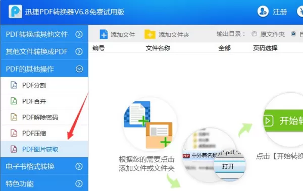 PDF文档中的图片如何提取？一键提取文档中所有图片