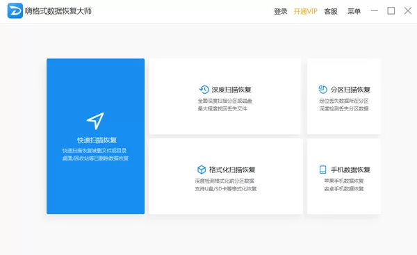 数据恢复用什么？格式数据恢复大师来帮你！