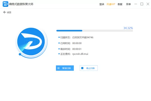 数据恢复用什么?格式数据恢复大师来帮你!