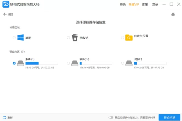 数据恢复用什么?格式数据恢复大师来帮你!