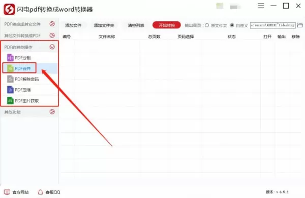 将多个PDF文档合并成一个的方法,PDF合并软件,合并PDF