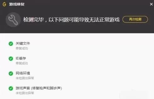 WeGame怎么修复游戏?WeGame中穿越火线游戏修复详细教程