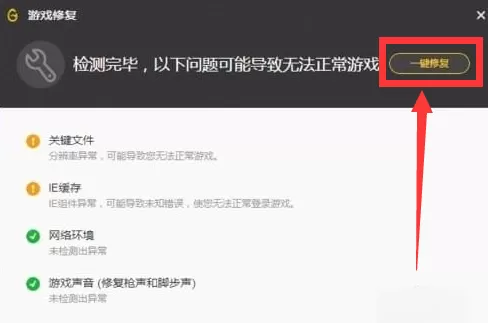 WeGame怎么修复游戏?WeGame中穿越火线游戏修复详细教程
