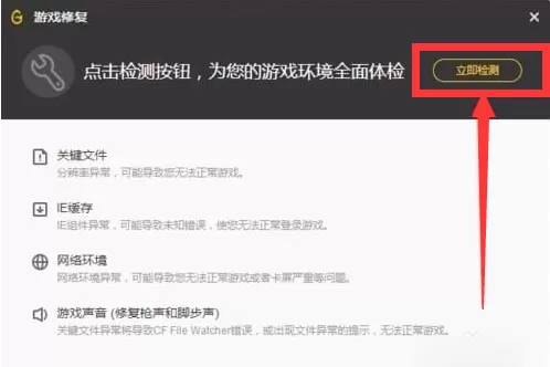 WeGame怎么修复游戏?WeGame中穿越火线游戏修复详细教程