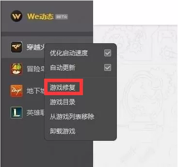 WeGame怎么修复游戏?WeGame中穿越火线游戏修复详细教程
