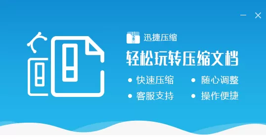 怎样把视频压缩变小?迅捷压缩软件来帮你快速搞定!