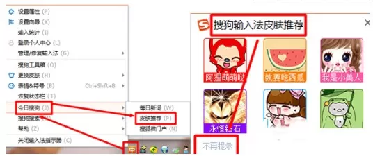 取消搜狗输入法广告弹窗,搜狗输入法广告,搜狗输入法
