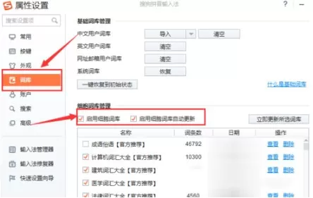 取消搜狗输入法广告弹窗,搜狗输入法广告,搜狗输入法