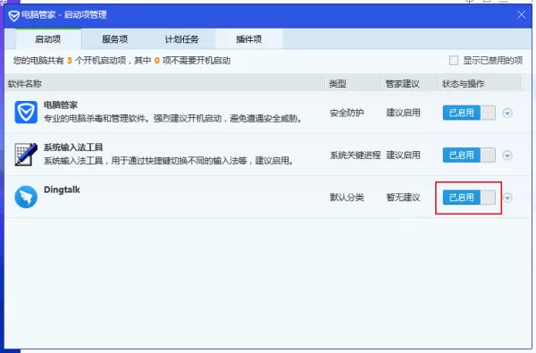 腾讯电脑管家开机启动项怎么设置?启动项设置方法