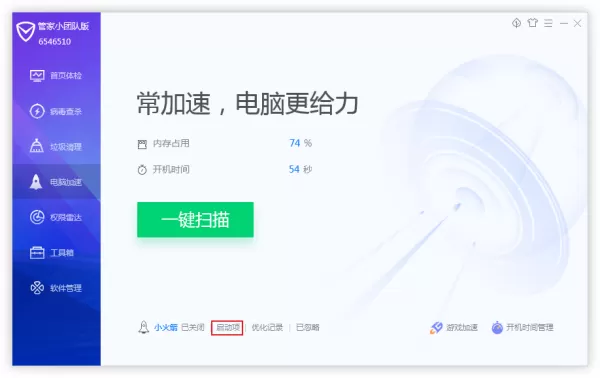 腾讯电脑管家开机启动项怎么设置?启动项设置方法
