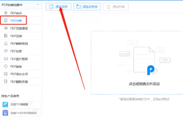 PDF文档怎么拆分？迅捷PDF转换器PDF分割功能了解下
