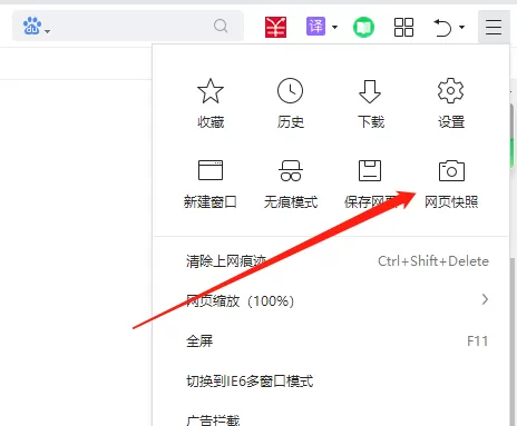 360浏览器如何保存整个网页到图片文件,保存网页为图片