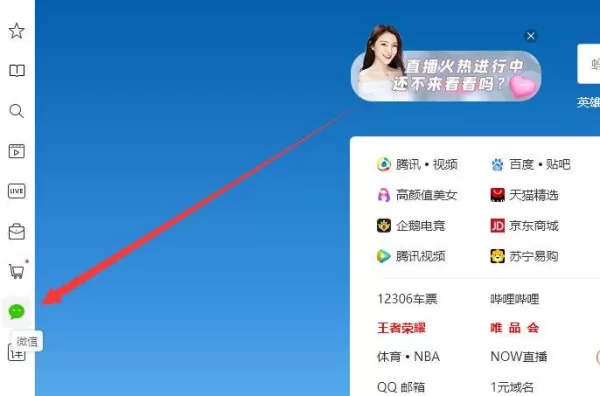 怎么在QQ浏览器上微信聊天，QQ浏览器，浏览器版微信