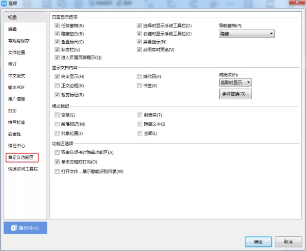 如何设置WPS的快捷键?WPS快捷键自定义方法