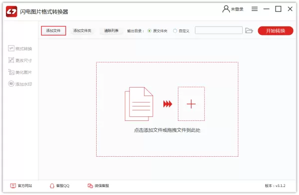 如何将webp格式图片转为png图片？闪电图片格式转换器使用方法
