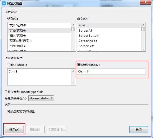 如何设置WPS的快捷键?WPS快捷键自定义方法