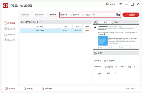 如何将webp格式图片转为png图片?闪电图片格式转换器使用方法