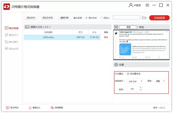 如何将webp格式图片转为png图片?闪电图片格式转换器使用方法