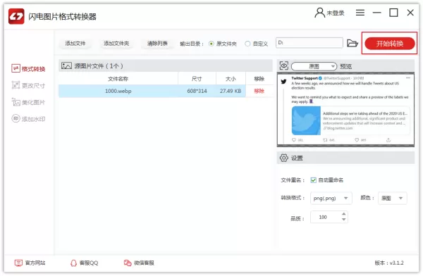 如何将webp格式图片转为png图片?闪电图片格式转换器使用方法