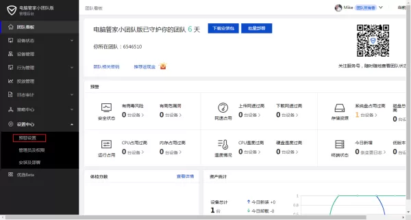 电脑管家小团队版怎么开启设备预警?腾讯电脑管家小团队版使用教程