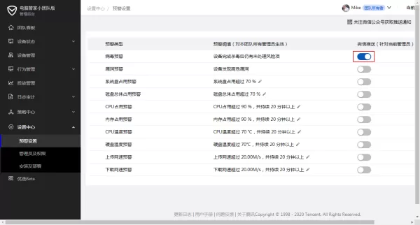 电脑管家小团队版怎么开启设备预警?腾讯电脑管家小团队版使用教程