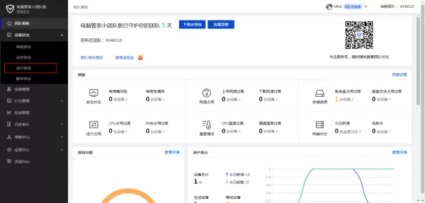 电脑管家小团队版怎么查看团队电脑状态?腾讯电脑管家小团队版使用教程