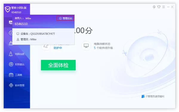 电脑管家小团队版怎么投放公告?腾讯电脑管家小团队版使用教程