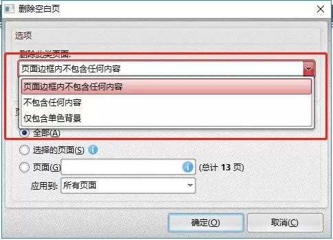 如何删除PDF文档中的空白页,删除PDF空白页