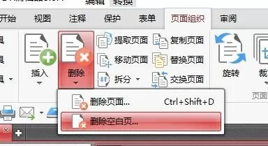 如何删除PDF文档中的空白页,删除PDF空白页