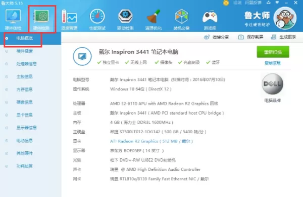 鲁大师跑多少分算好电脑?鲁大师跑分详解