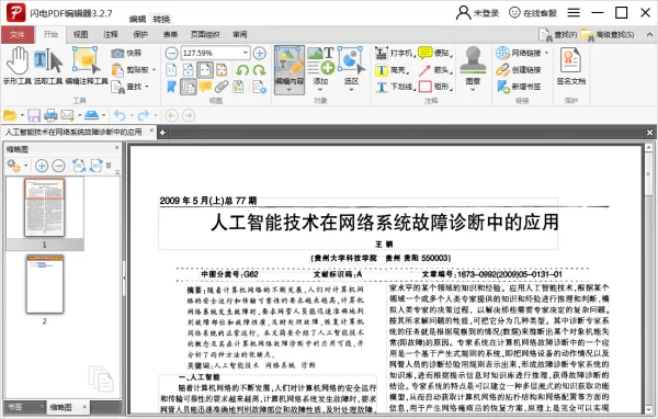 PDF文档如何加密？怎么用闪电PDF编辑器给文档加密