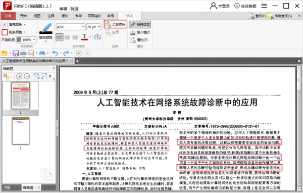 PDF文档如何加密?怎么用闪电PDF编辑器给文档加密