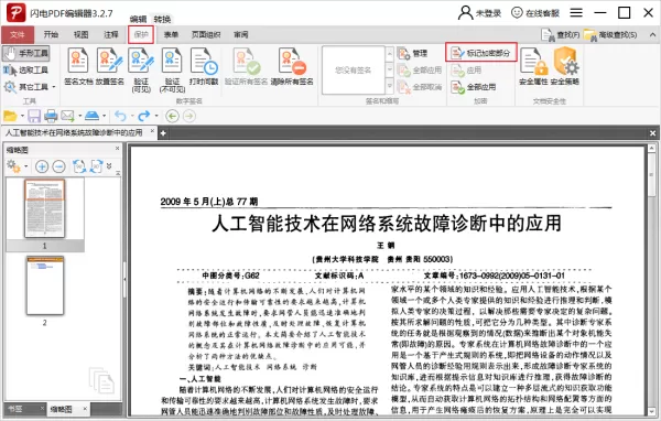 PDF文档如何加密?怎么用闪电PDF编辑器给文档加密