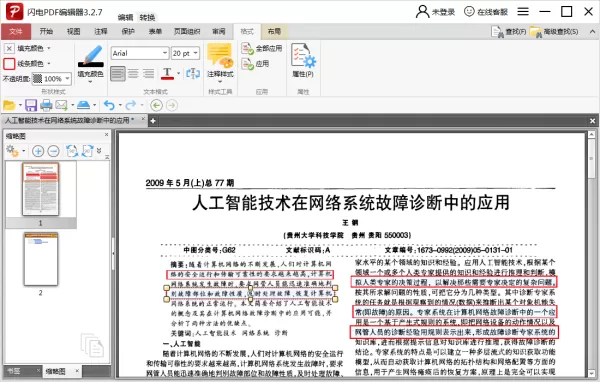 PDF文档如何加密?怎么用闪电PDF编辑器给文档加密