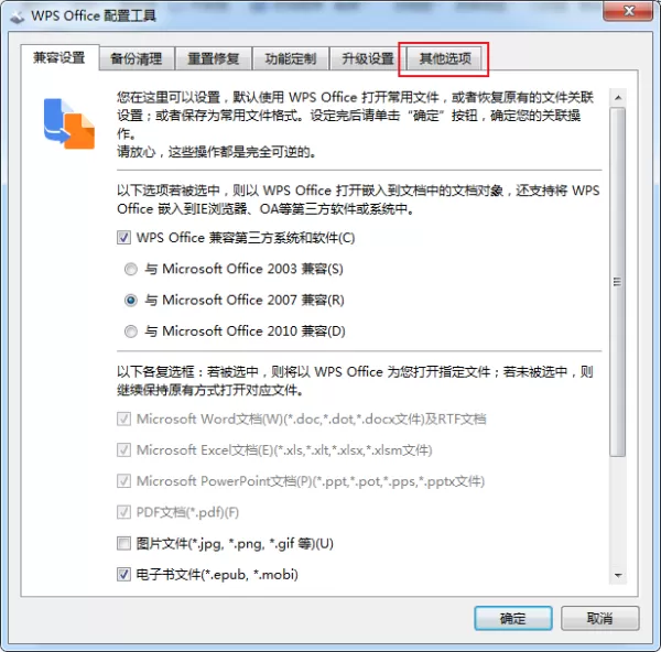 怎么关闭WPS的热点及广告推送?WPS广告永久关闭方法