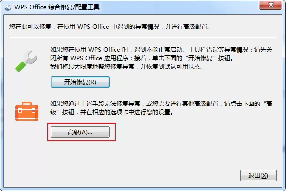 怎么关闭WPS的热点及广告推送?WPS广告永久关闭方法