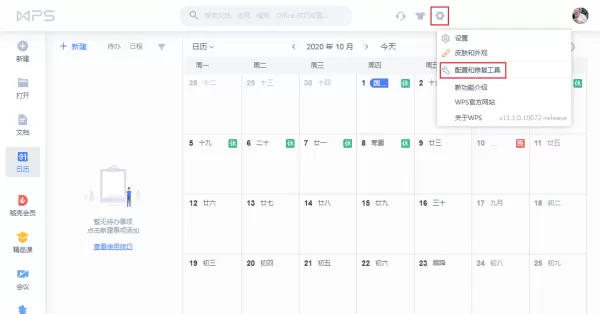 怎么关闭WPS的热点及广告推送?WPS广告永久关闭方法