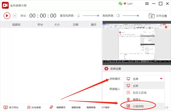 录制时如何同时录制桌面和摄像头？金舟录屏大师来教你