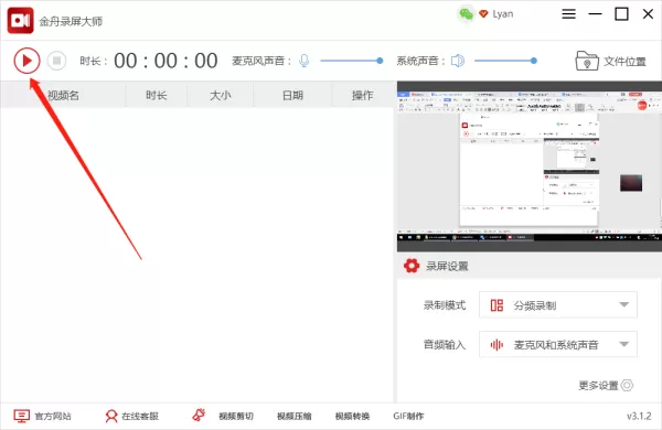 录制时如何同时录制桌面和摄像头?金舟录屏大师来教你