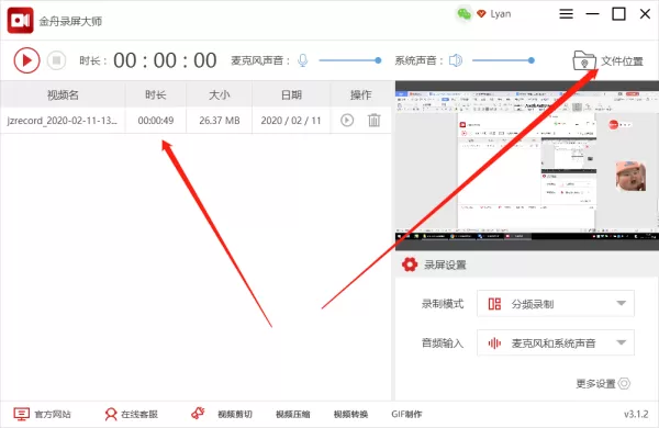 录制时如何同时录制桌面和摄像头?金舟录屏大师来教你