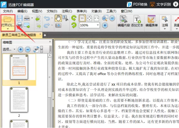 PDF空白页删除方法,一键删除全部PDF空白页首选迅捷PDF编辑器